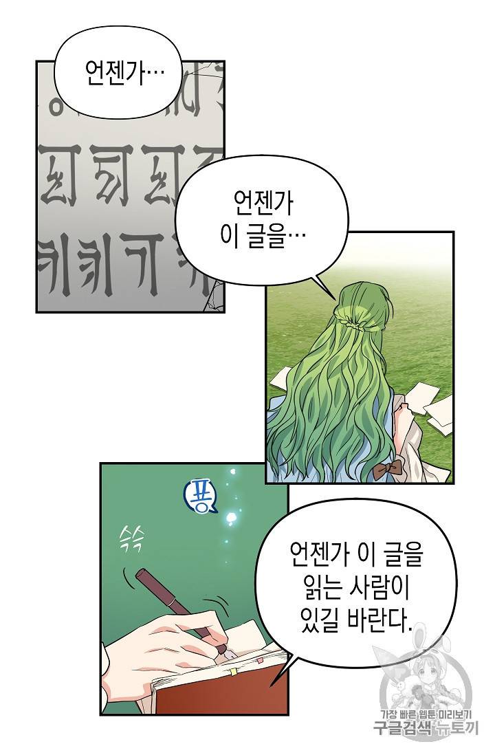 나를 버려주세요 6화 9