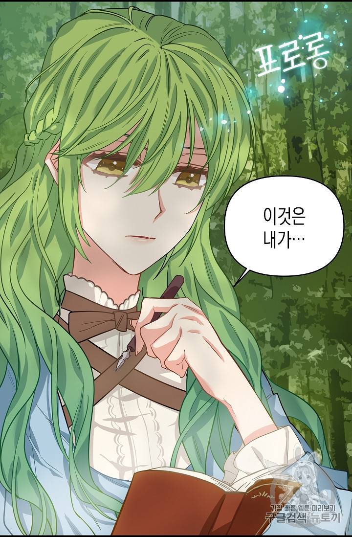 나를 버려주세요 6화 10