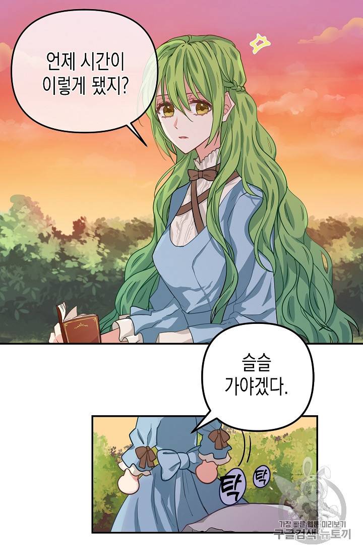 나를 버려주세요 6화 12