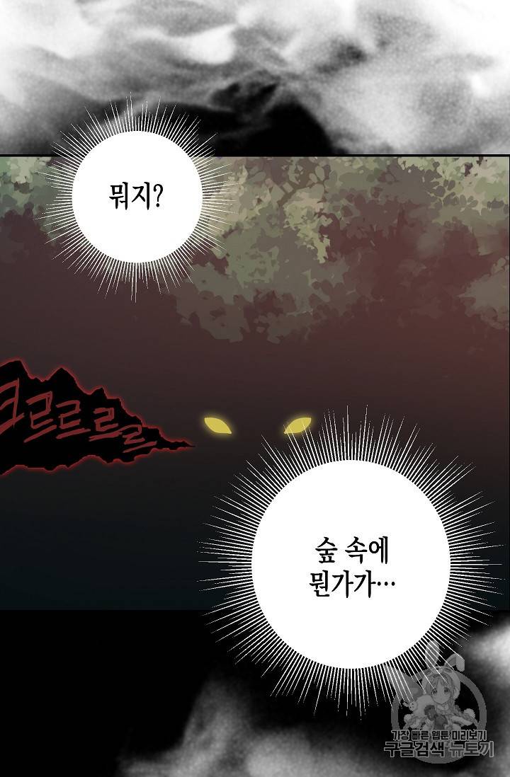 나를 버려주세요 6화 14