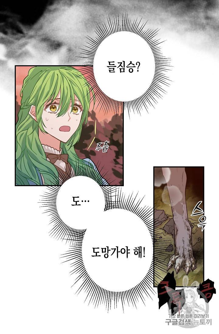 나를 버려주세요 6화 15