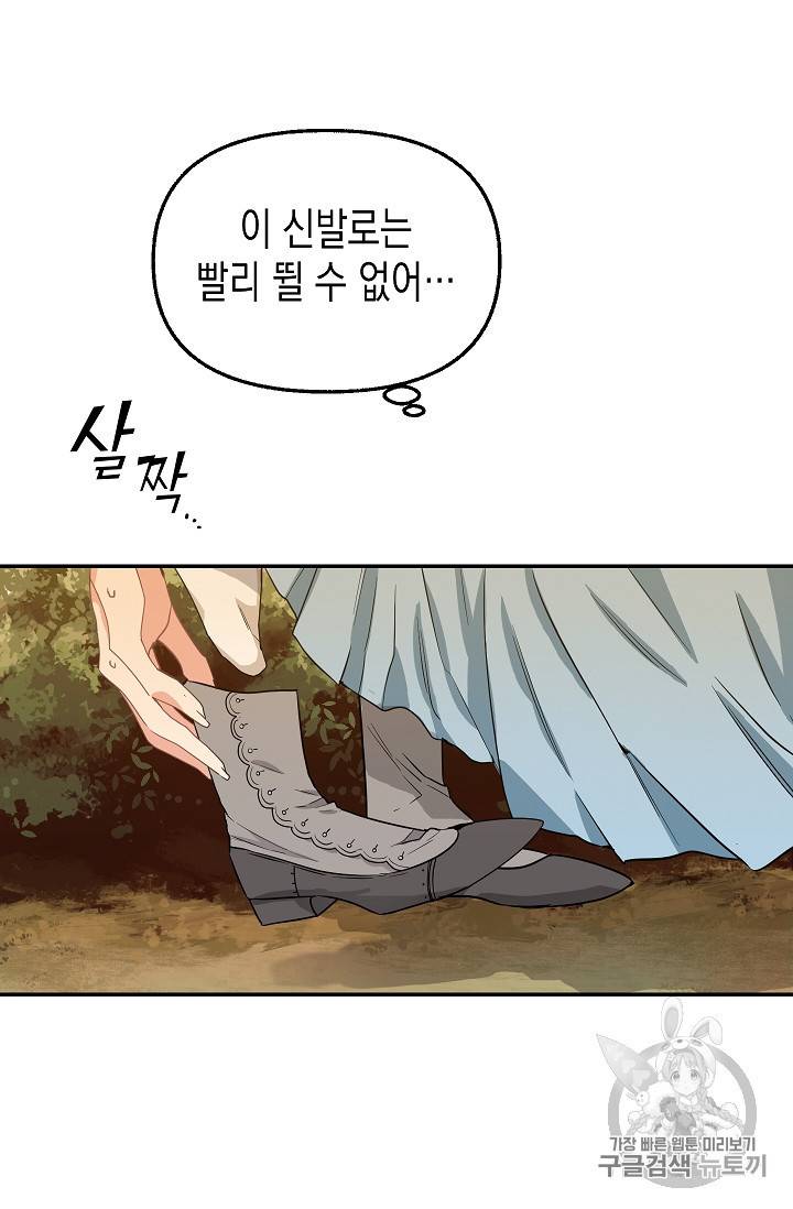 나를 버려주세요 6화 16