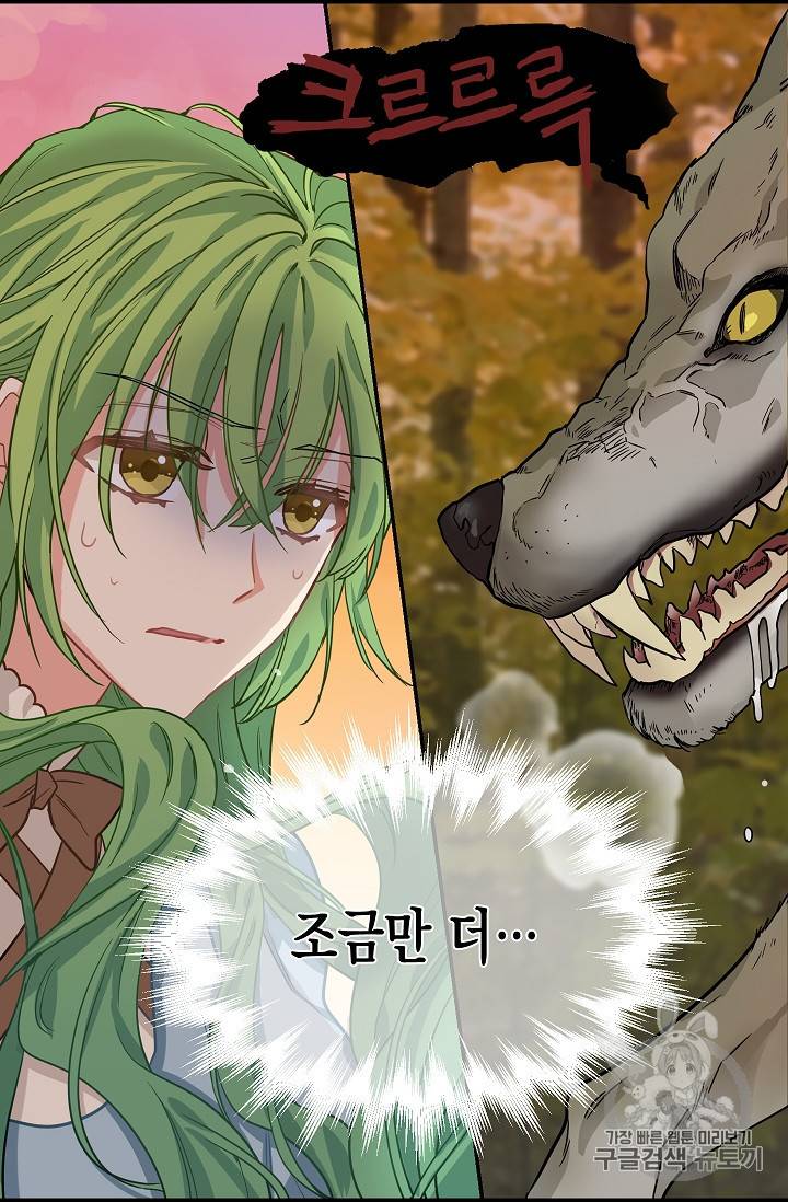 나를 버려주세요 6화 17