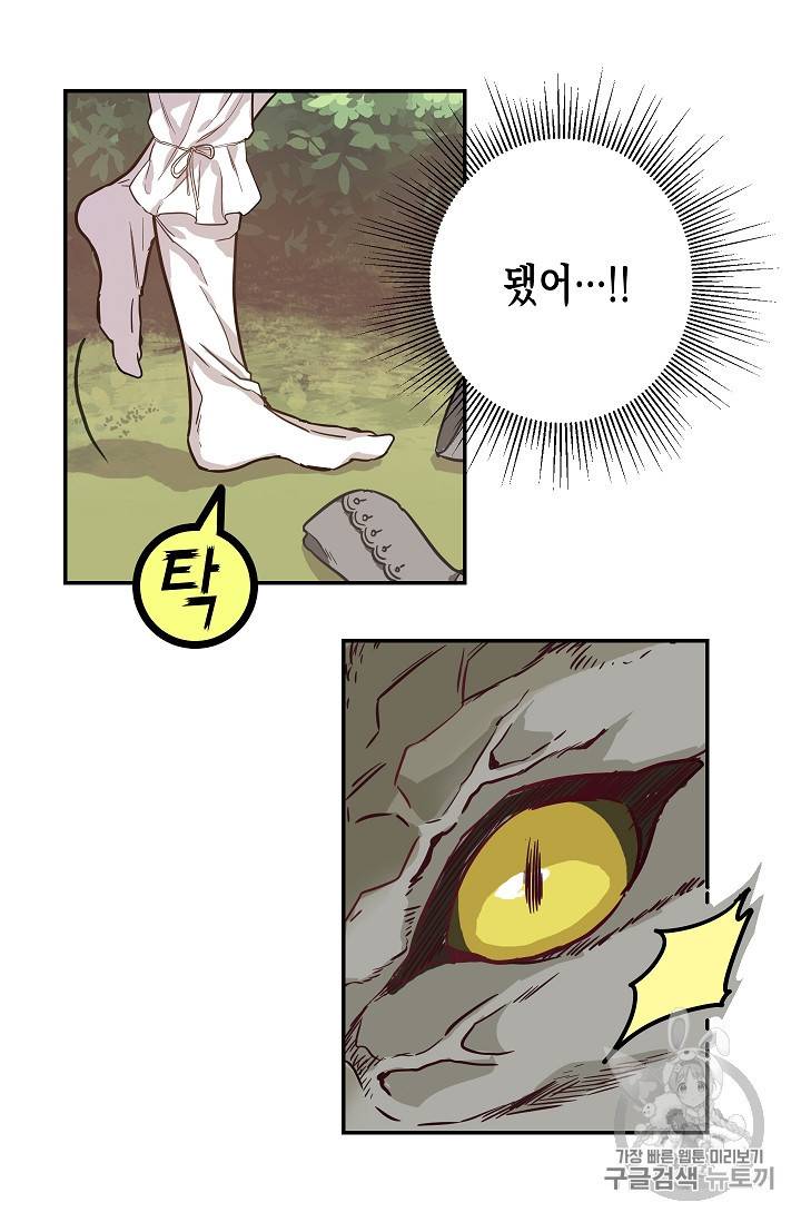 나를 버려주세요 6화 18