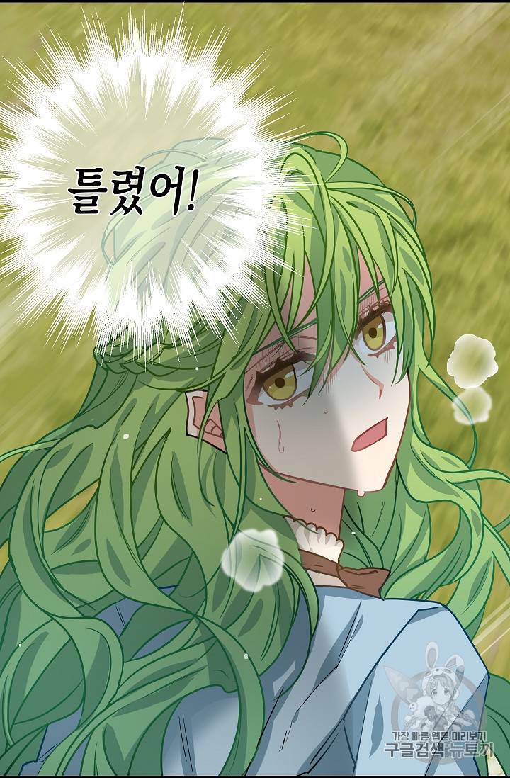 나를 버려주세요 6화 23
