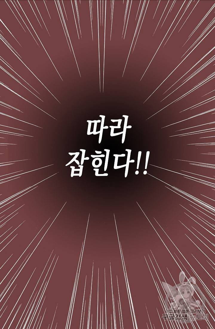 나를 버려주세요 6화 24