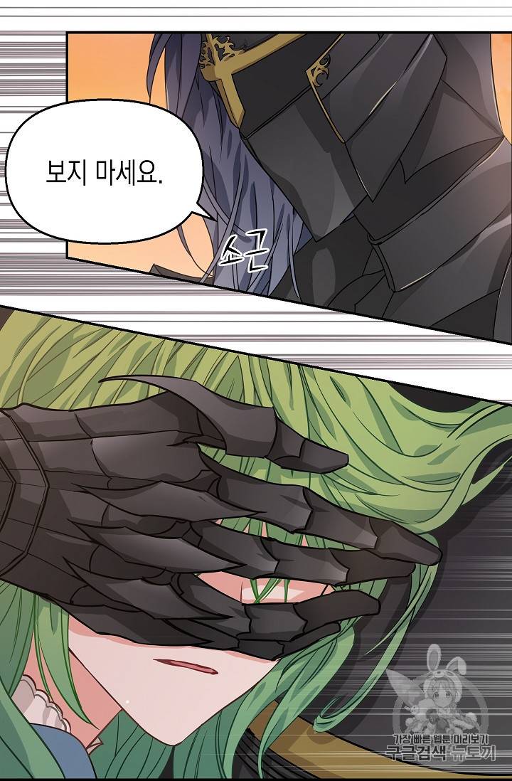 나를 버려주세요 6화 26