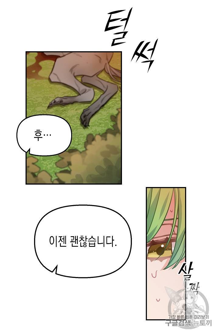 나를 버려주세요 6화 29