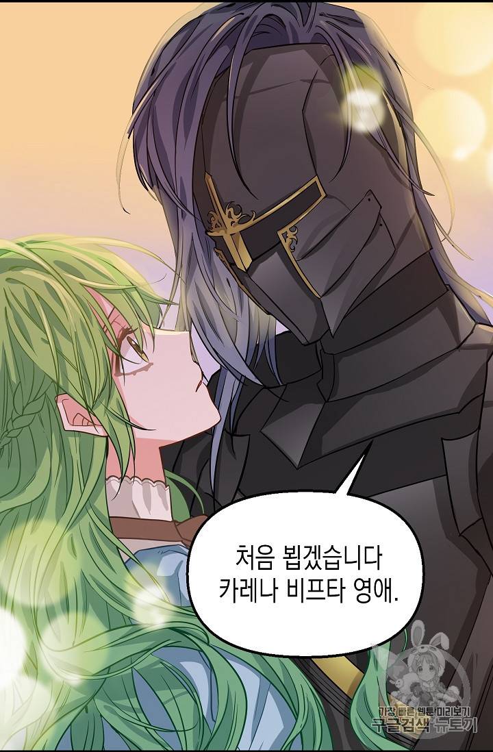 나를 버려주세요 6화 30