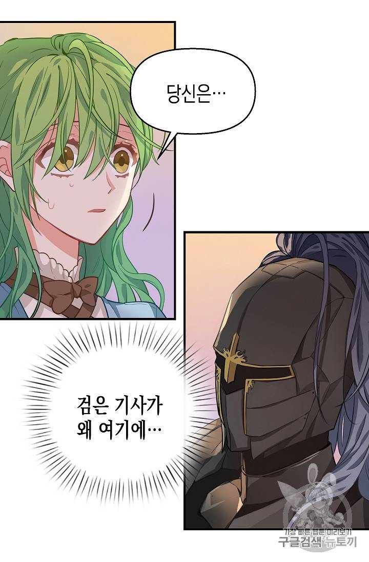 나를 버려주세요 6화 31