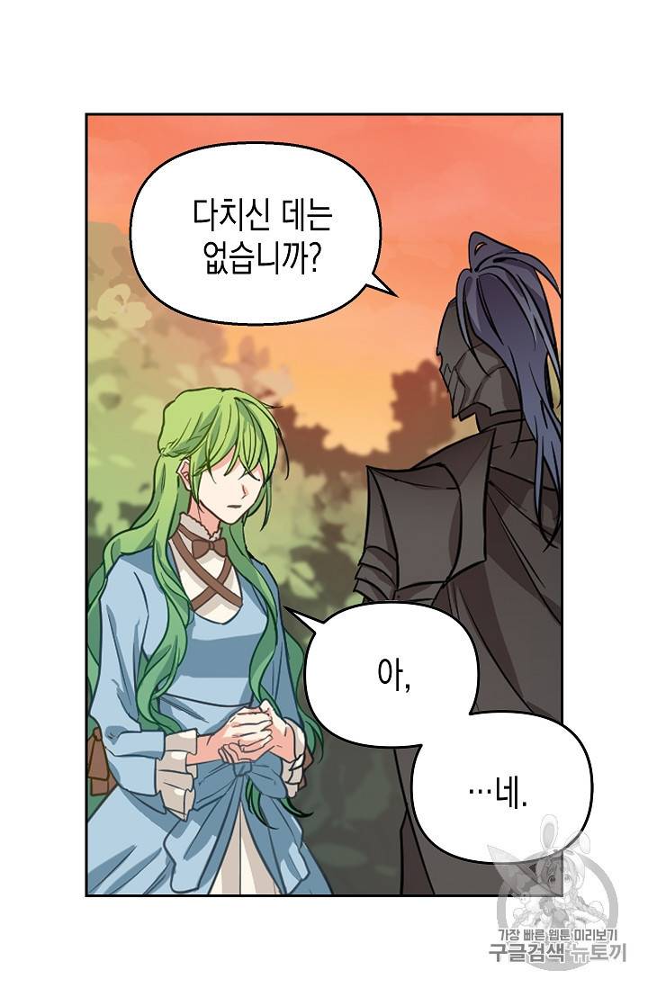 나를 버려주세요 6화 32