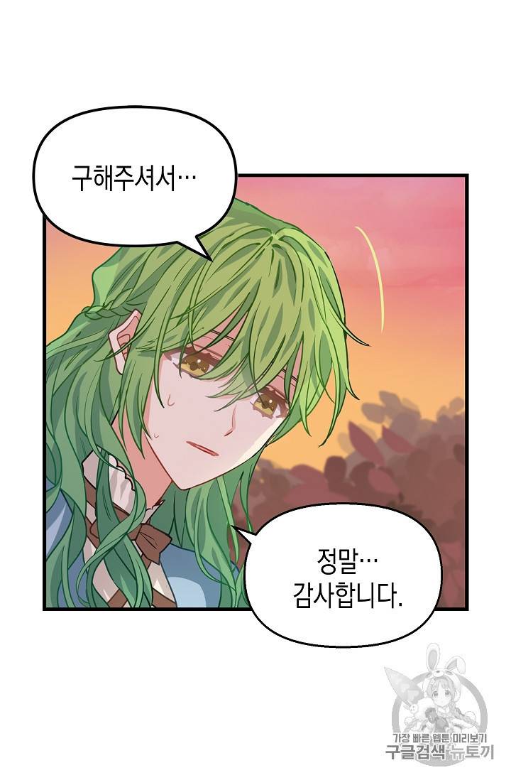 나를 버려주세요 6화 33