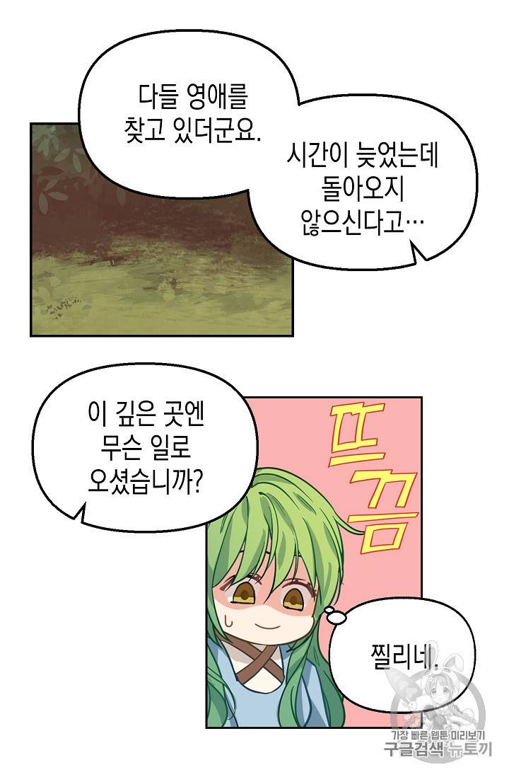 나를 버려주세요 6화 34