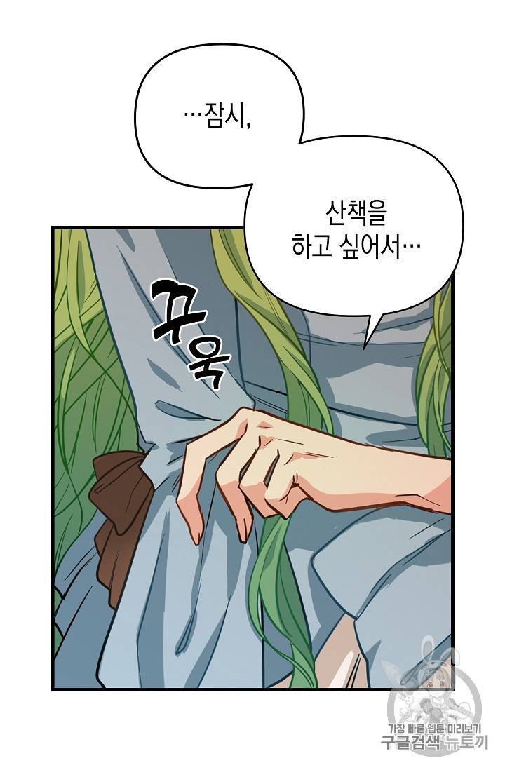 나를 버려주세요 6화 35