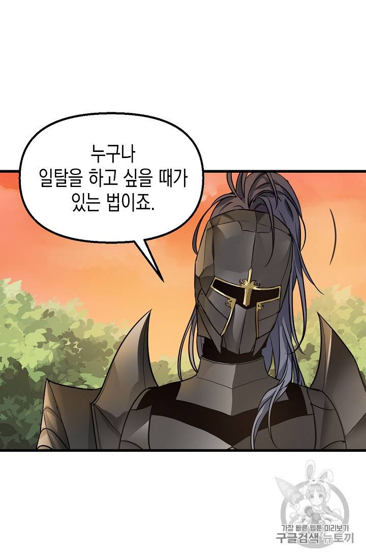 나를 버려주세요 6화 36