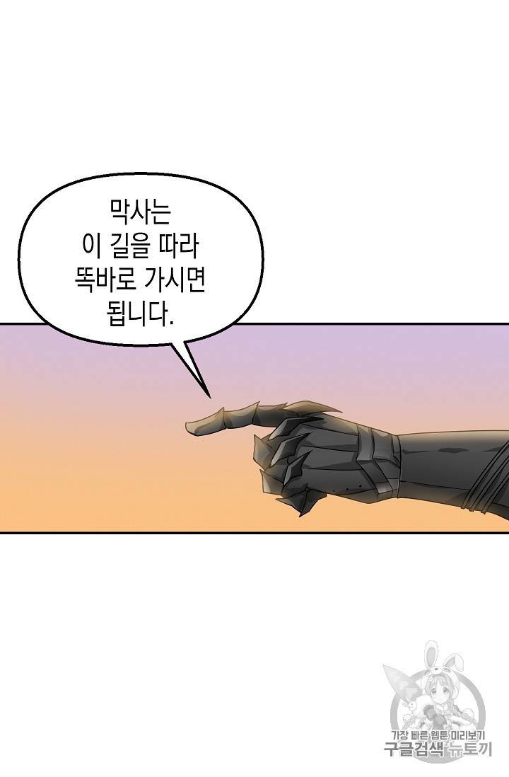 나를 버려주세요 6화 37