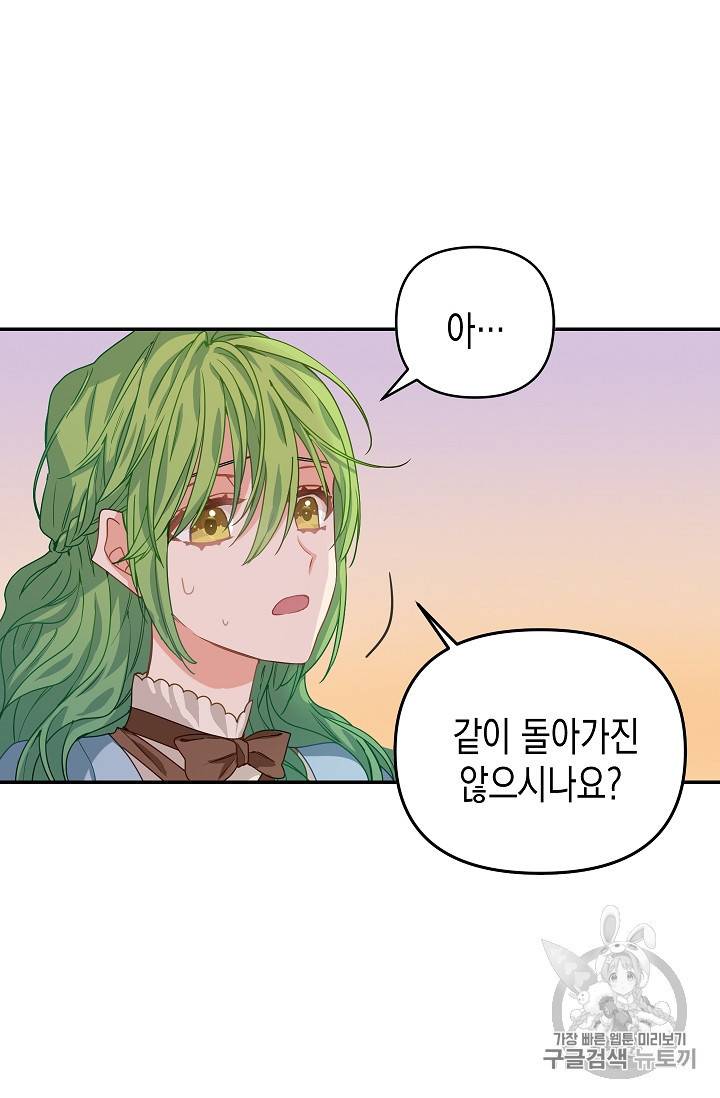 나를 버려주세요 6화 38
