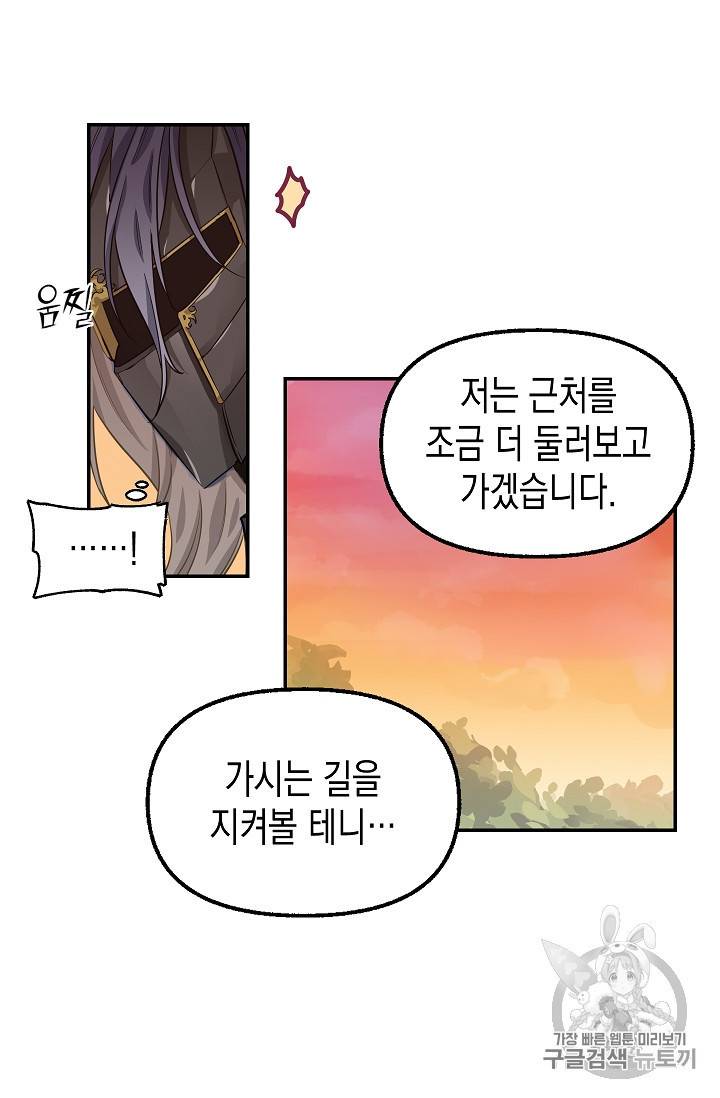 나를 버려주세요 6화 39