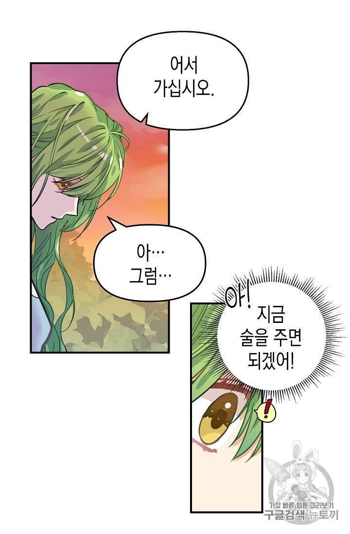 나를 버려주세요 6화 40
