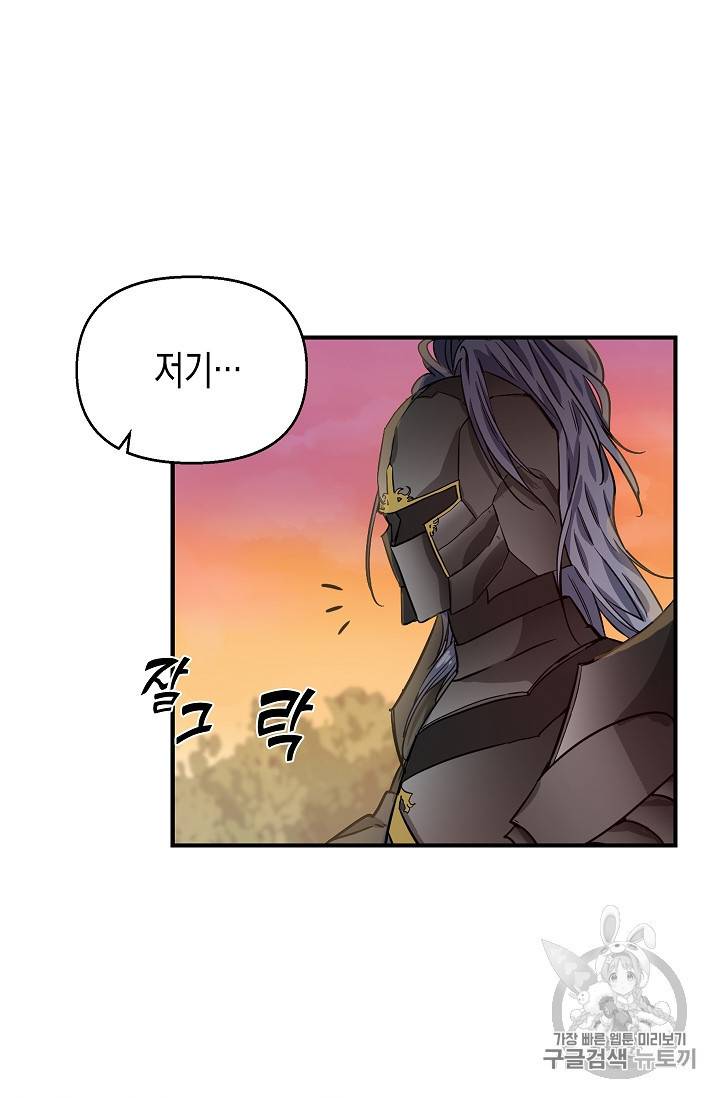 나를 버려주세요 6화 41