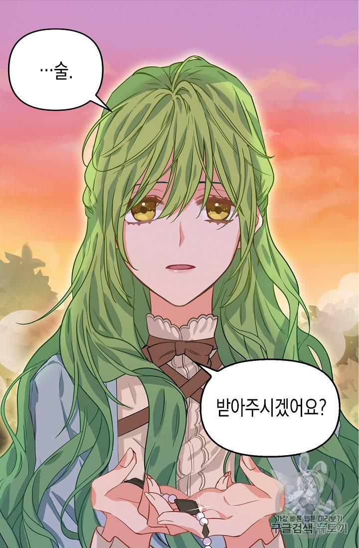 나를 버려주세요 6화 42