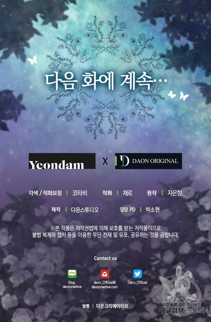 나를 버려주세요 6화 43