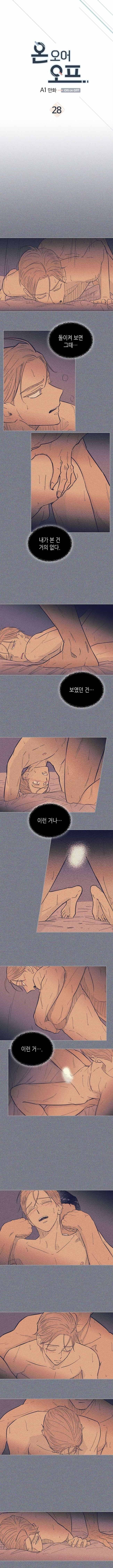 온 오어 오프 28화 1