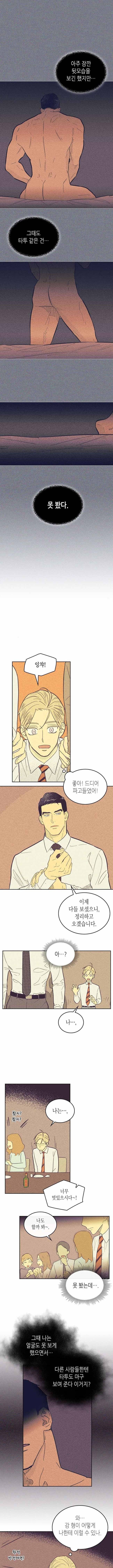 온 오어 오프 28화 2