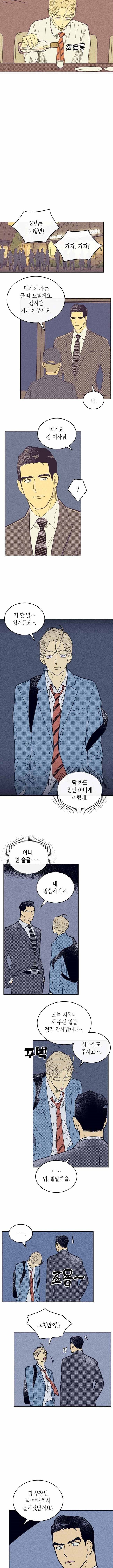 온 오어 오프 28화 3