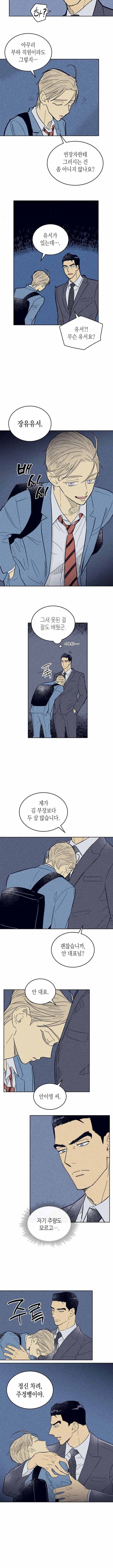 온 오어 오프 28화 4
