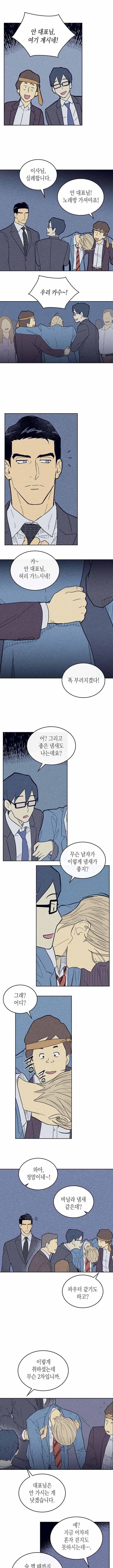 온 오어 오프 28화 5