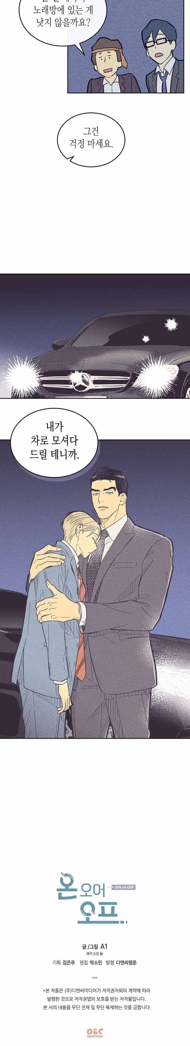 온 오어 오프 28화 6
