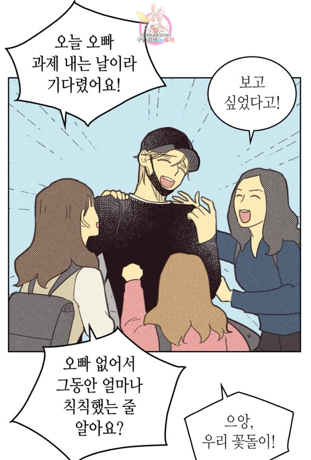 온 오어 오프 48화 3