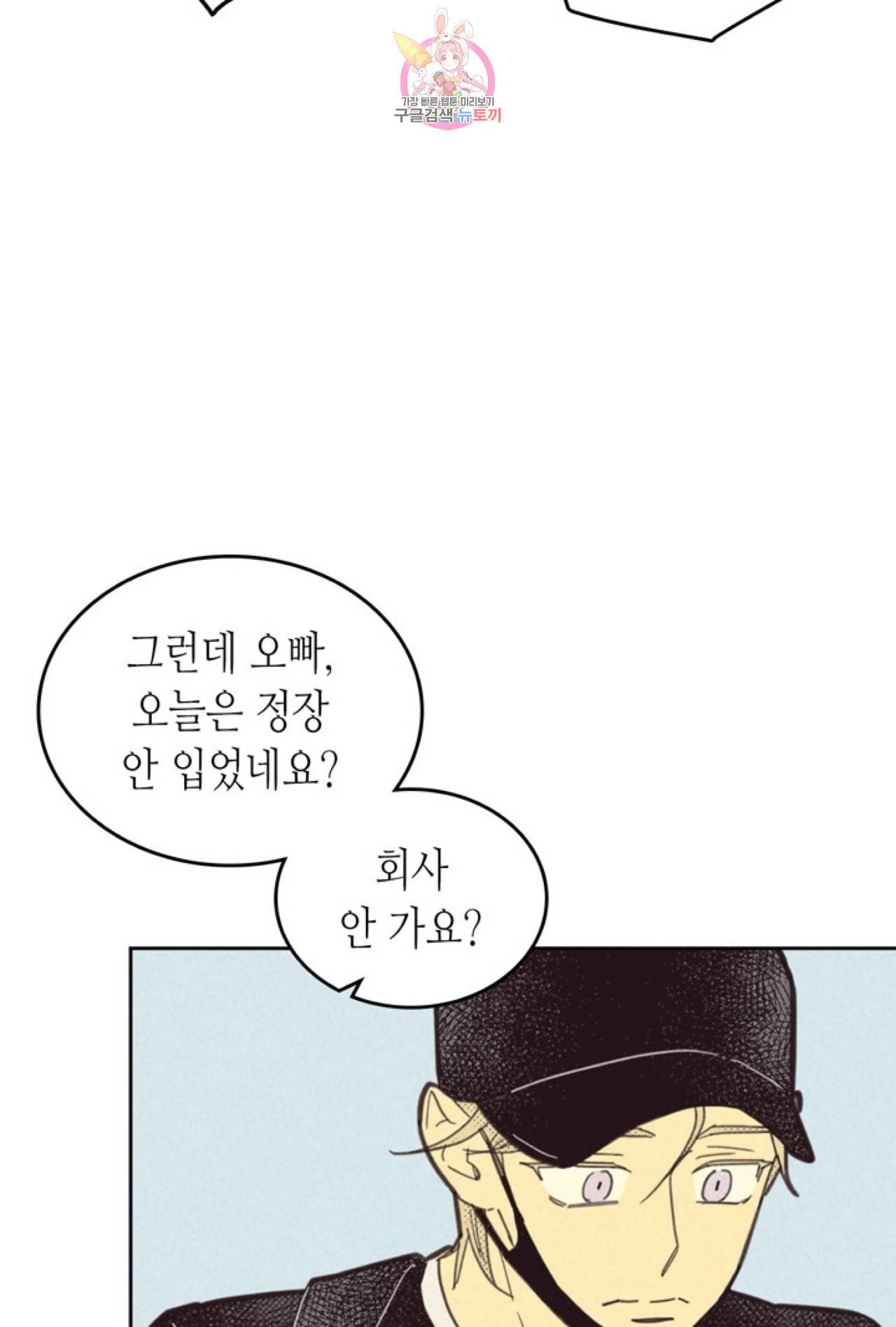 온 오어 오프 48화 4