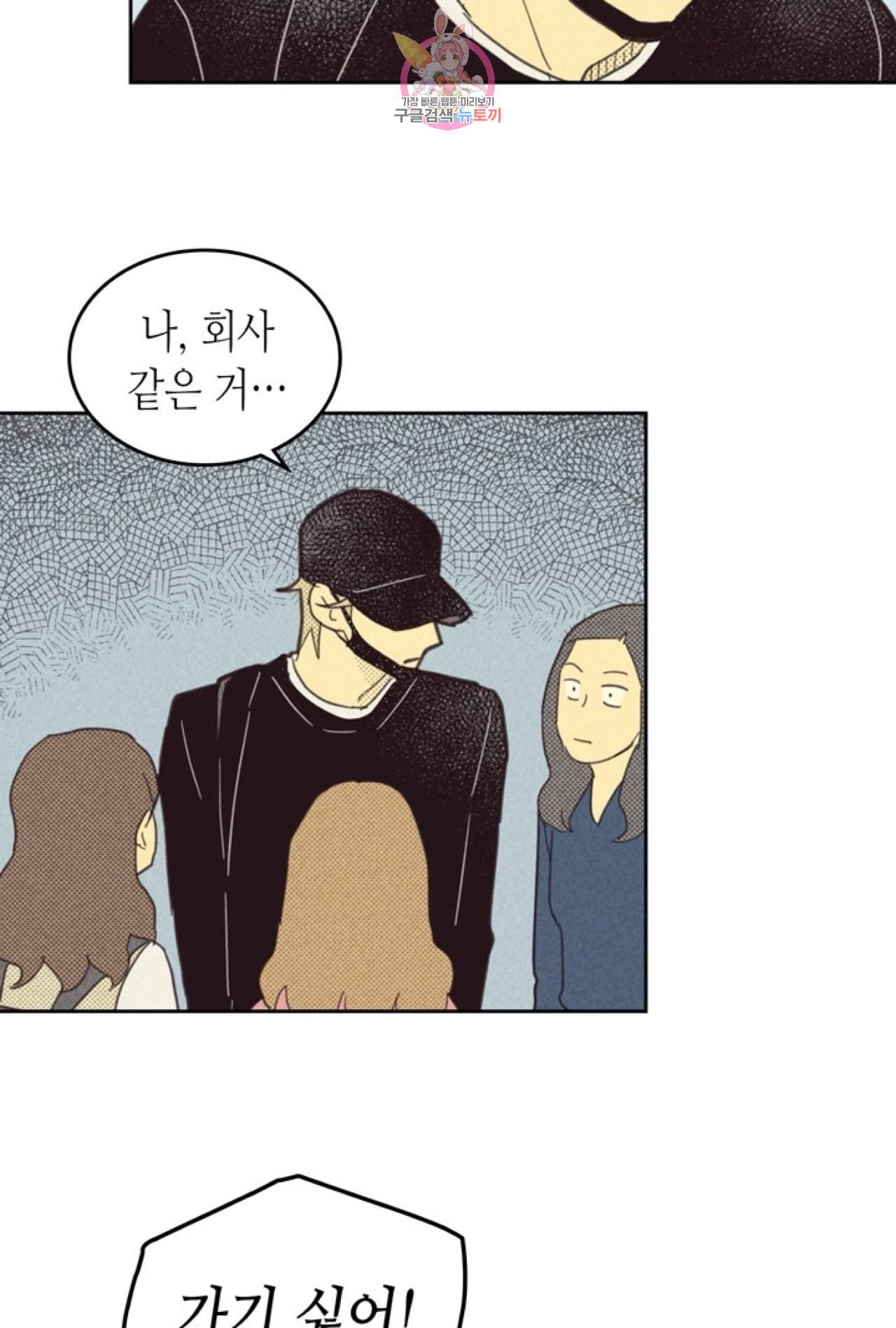 온 오어 오프 48화 5