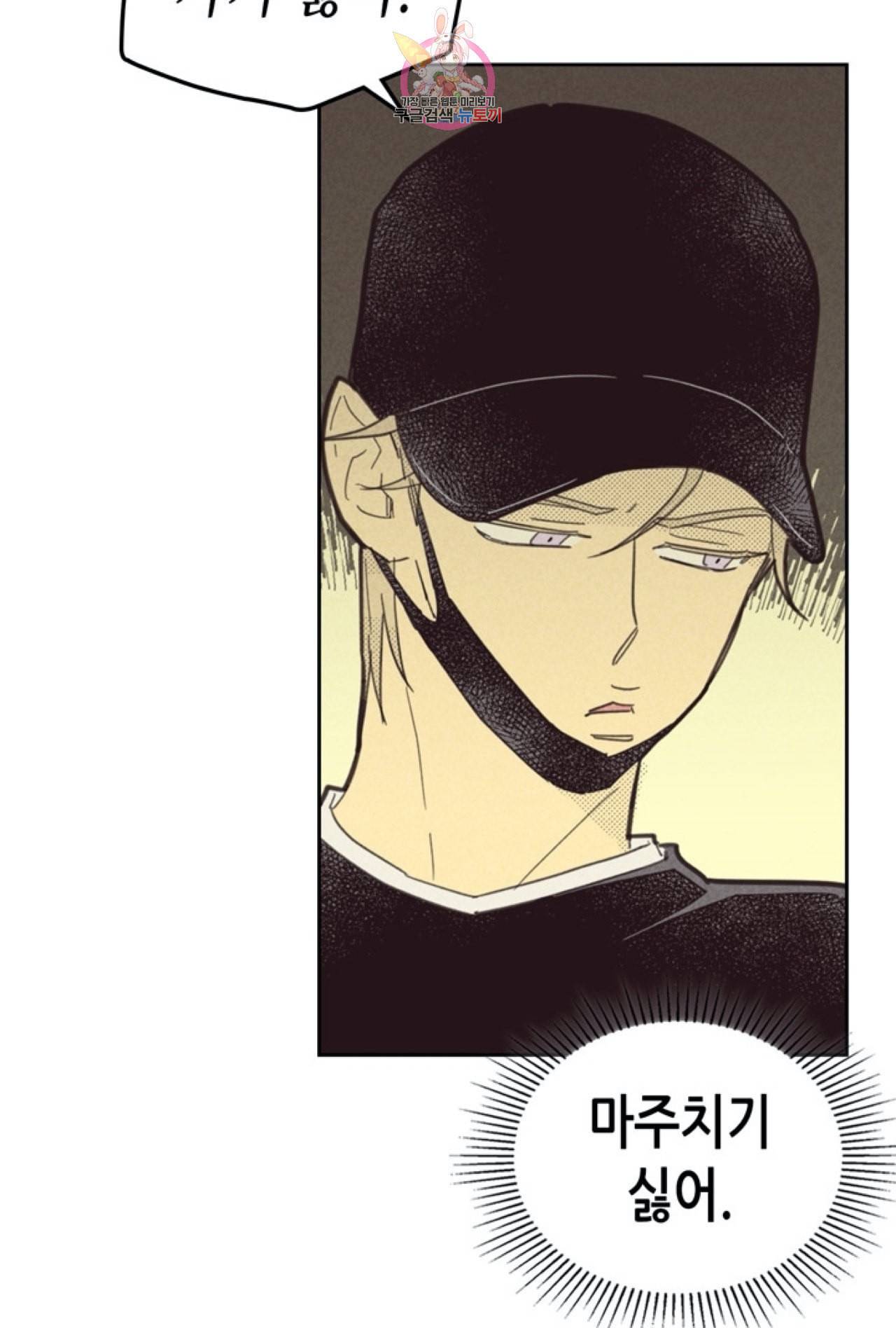 온 오어 오프 48화 6