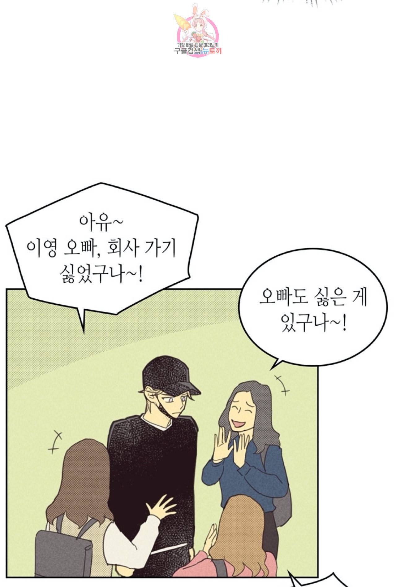 온 오어 오프 48화 7