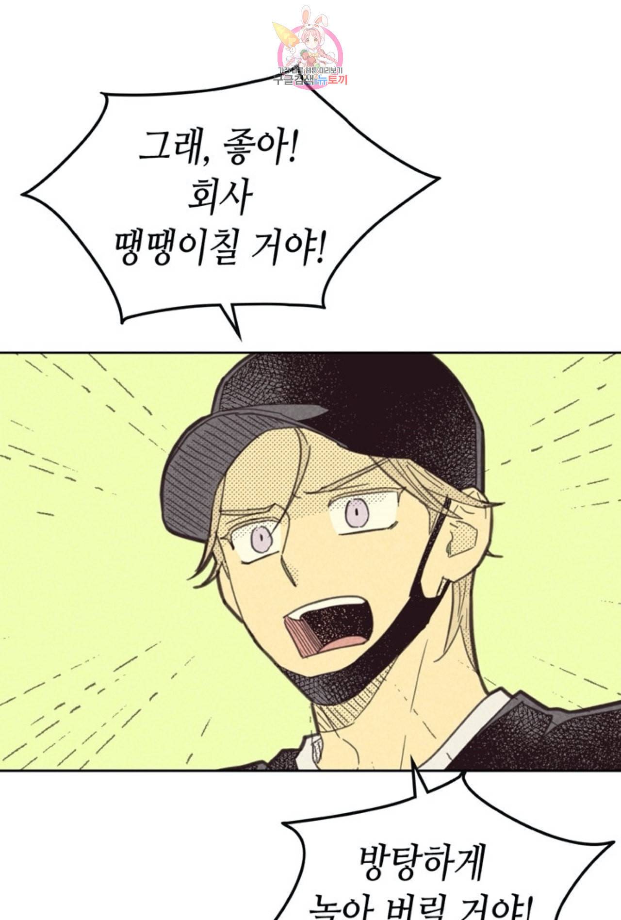 온 오어 오프 48화 9