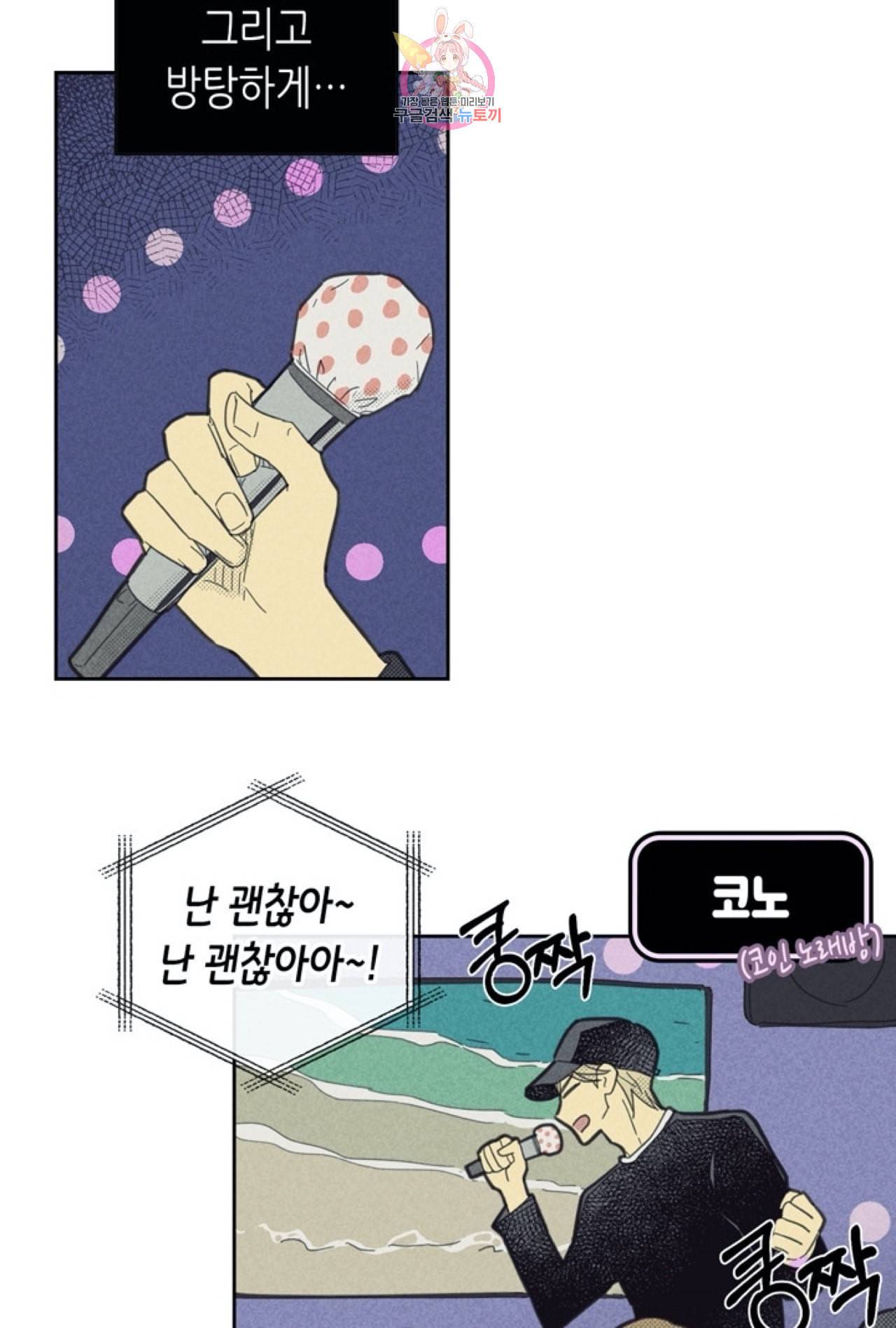 온 오어 오프 48화 11