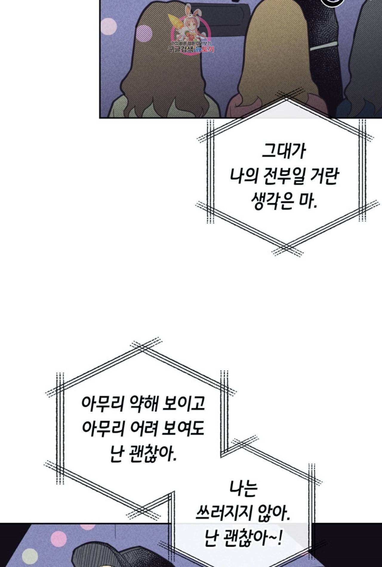 온 오어 오프 48화 12