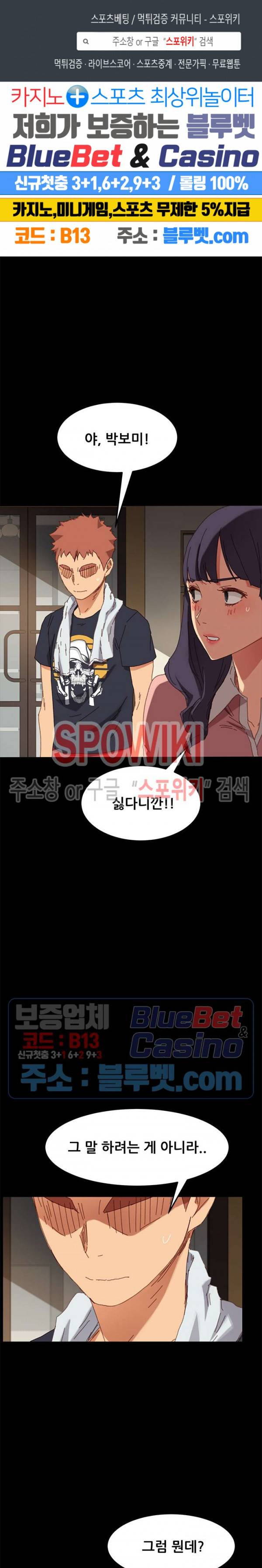 달콤한 동거 35화 1
