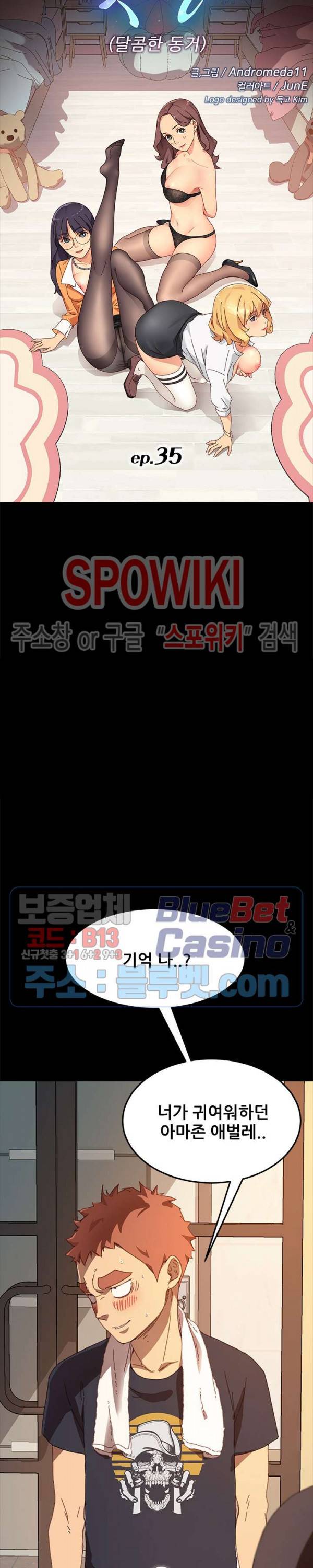 달콤한 동거 35화 3