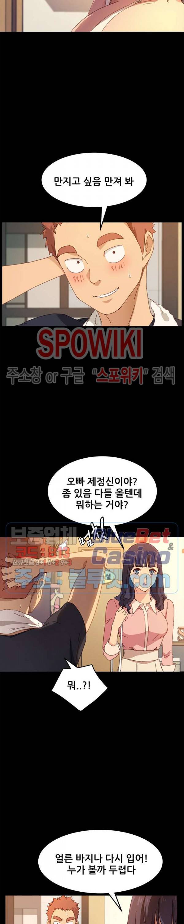 달콤한 동거 35화 5