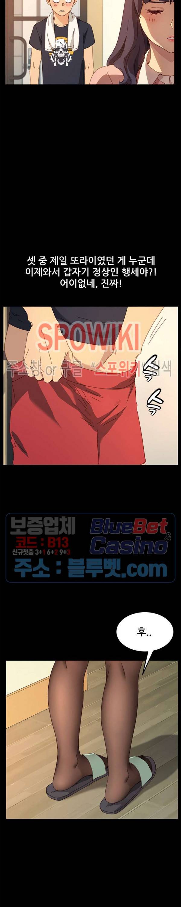 달콤한 동거 35화 6