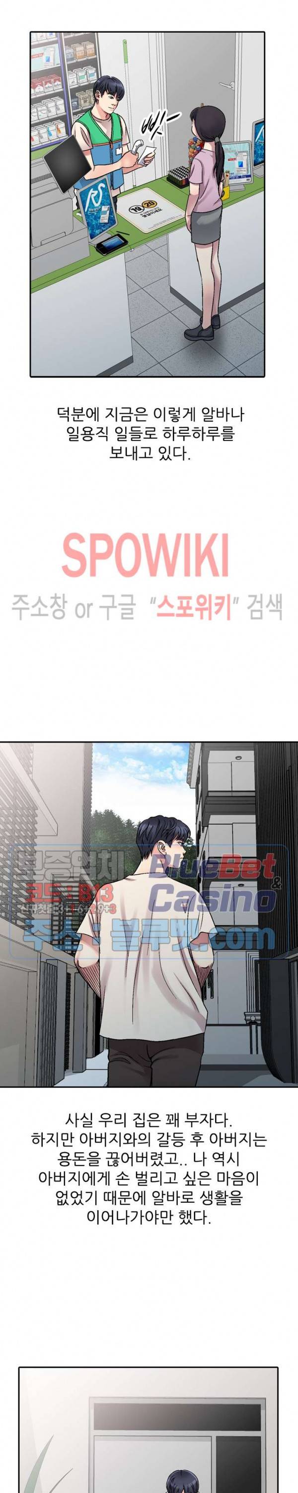 착한 여동생 1화 3