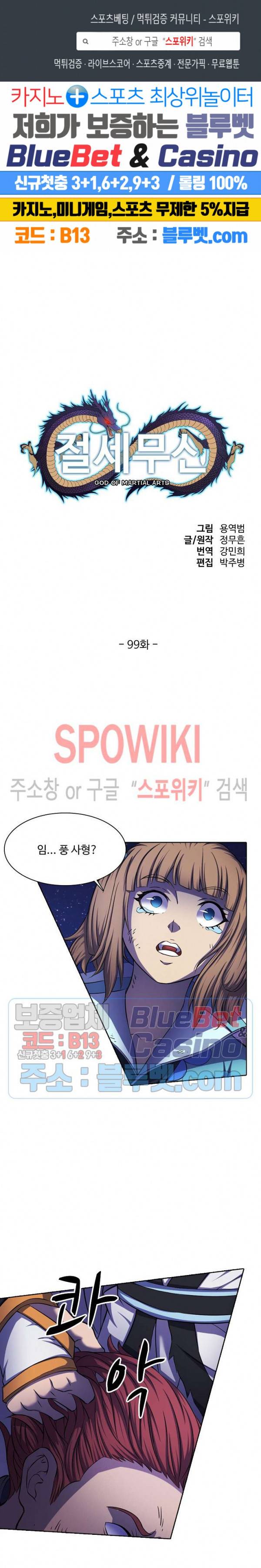 절세무신 99화 1