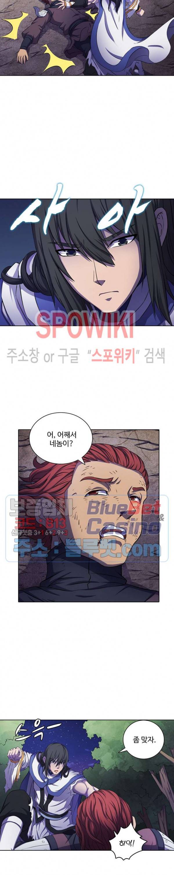 절세무신 99화 3