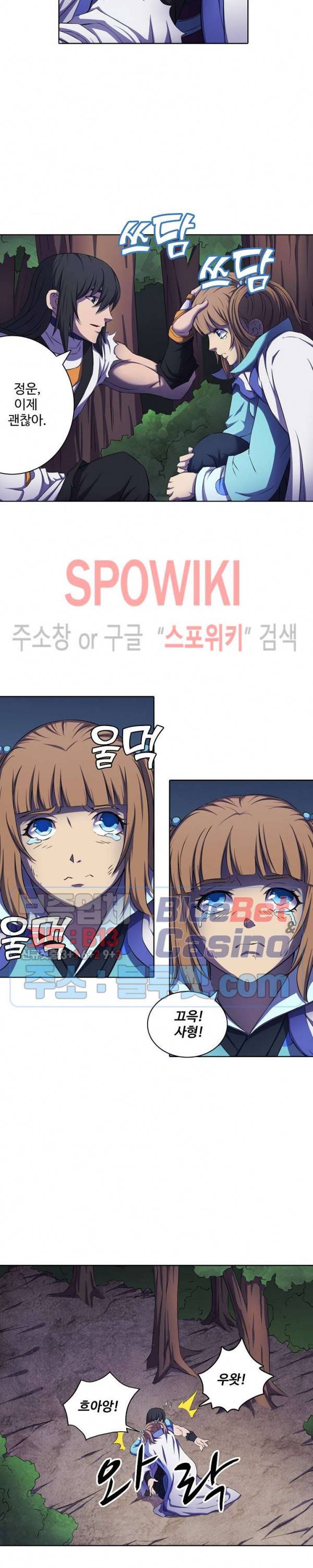 절세무신 99화 10