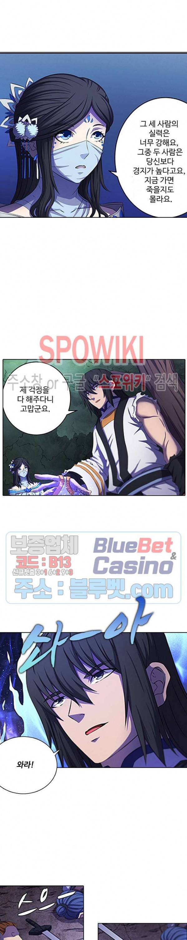 절세무신 99화 13