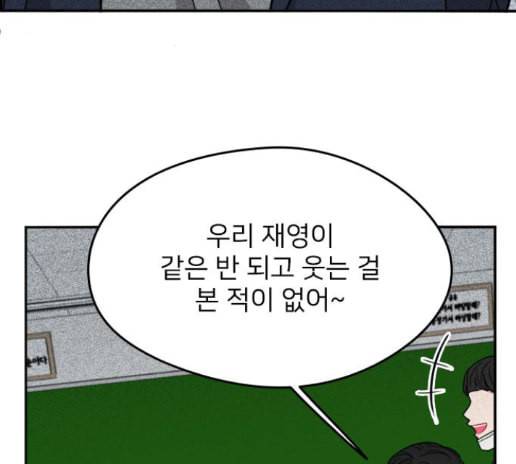 이것도 친구라고 146화 9